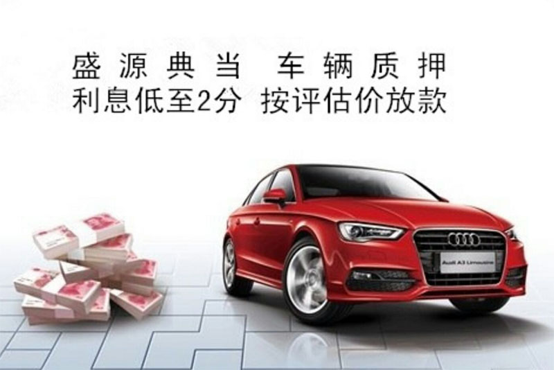为福盛源典当行开启合作共赢新模式