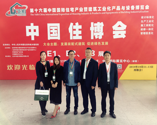 以绿色发展为己任 聚焦创新实践 ——为福投资控股集团参加第十六届中国国际住宅产业暨建筑工业化产品与设备博览会