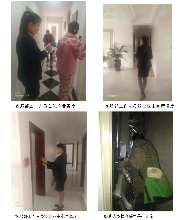 为福物业积极做好小区冬季供暖工作