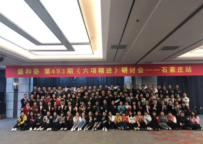 为福集团参加第493期六项精进课程圆满结业