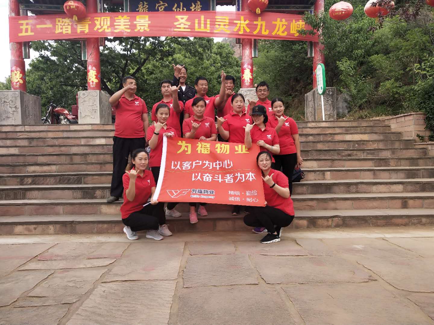 为福物业组织登山活动，加强员工凝聚力