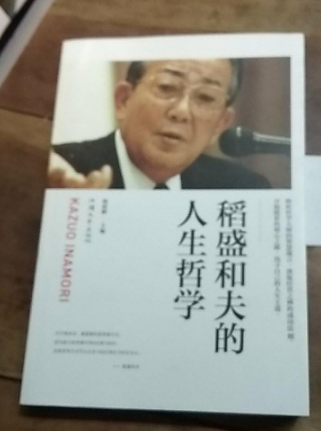 六月学习稻盛哲学感悟