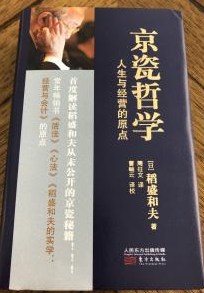京瓷哲学第五条 以大家族主义开展经营