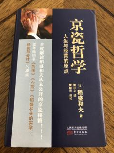 京瓷哲学第八条 全员参与经营