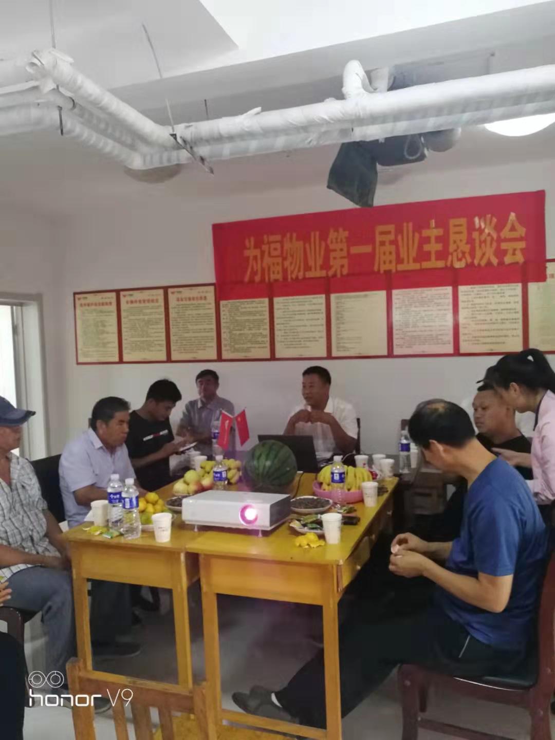  业主恳谈会--彼此聆听心声真挚交流