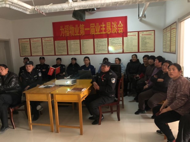 为福物业  开展消防安全隐患培训