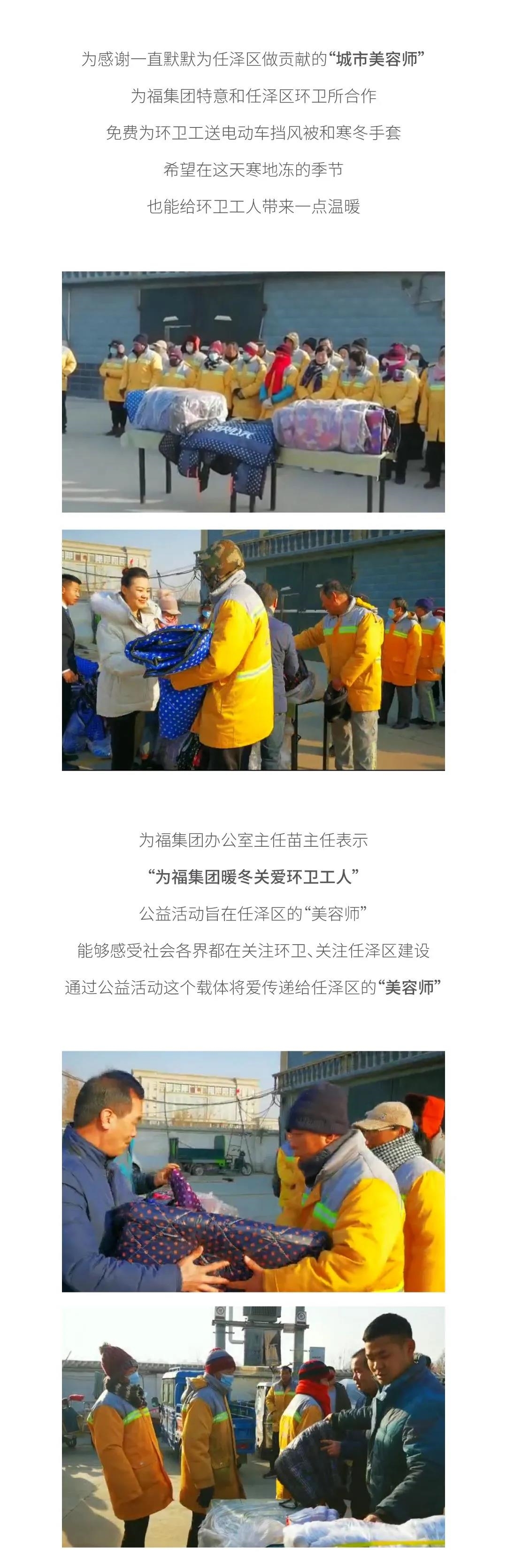  暖冬关爱环卫工人公益行