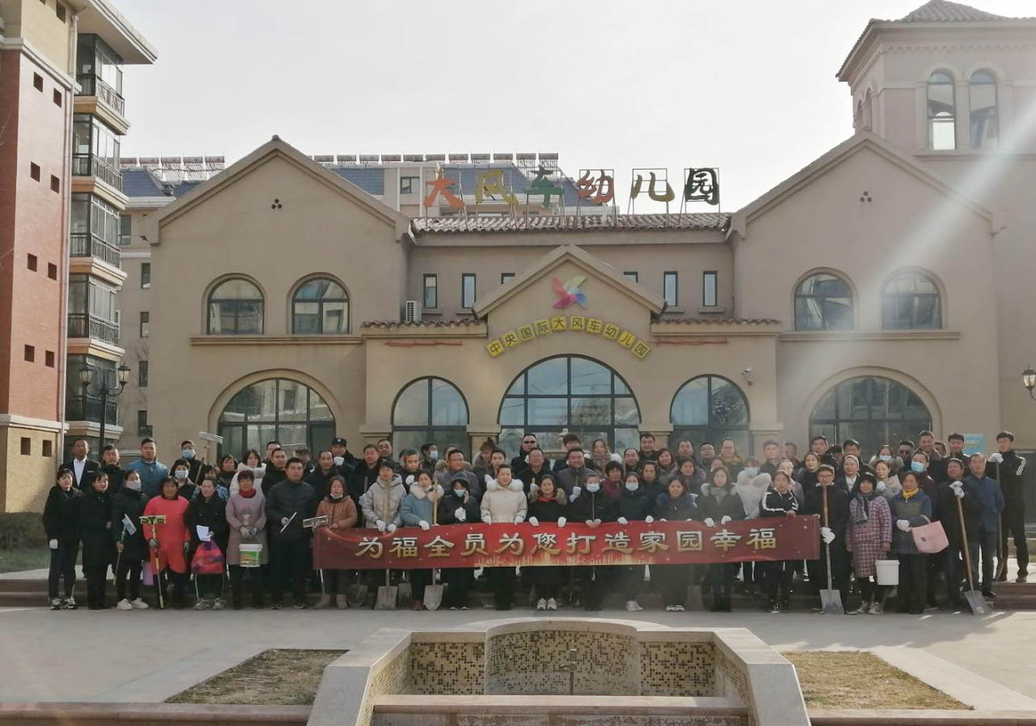 为福关爱业主幸福