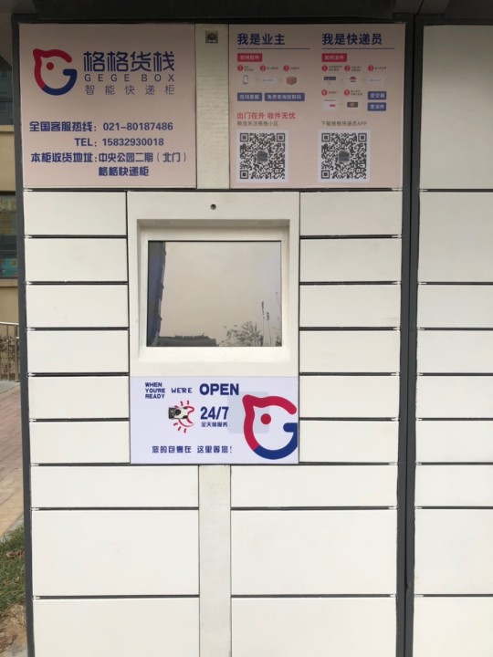 中央公元小区便民服务 安装智能快递柜