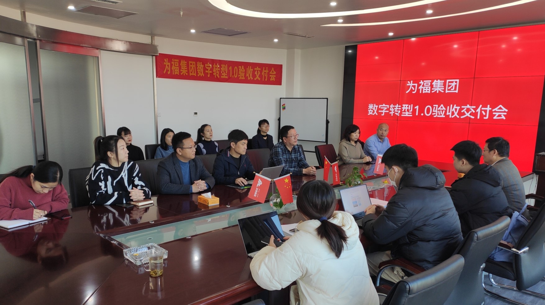 为福集团数字化转型1.0成功上线