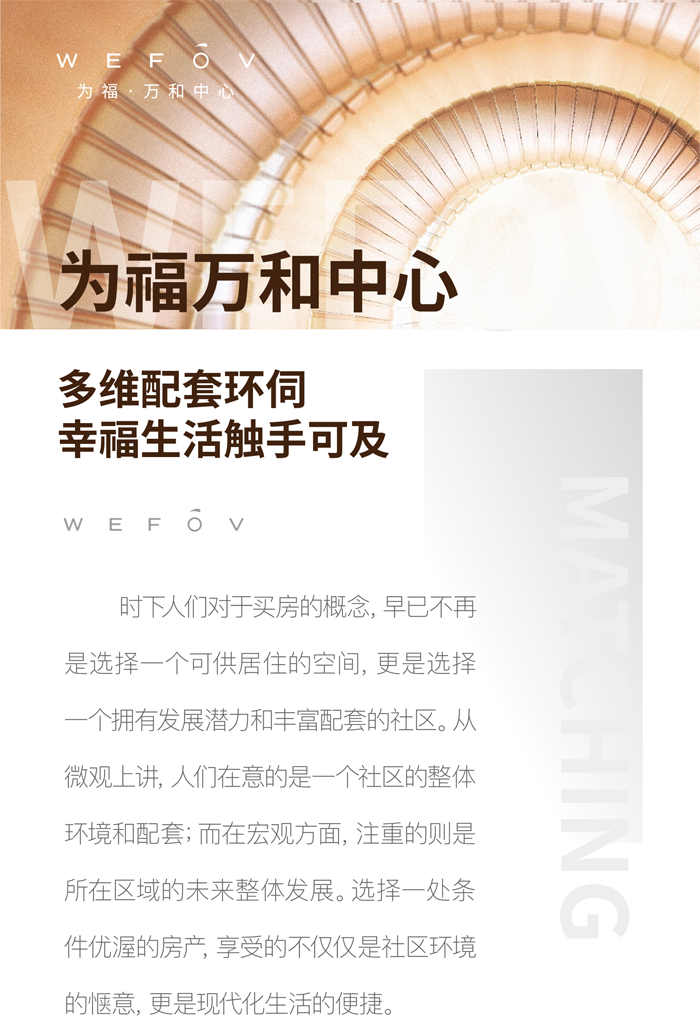 为福万和中心  多维配套环伺幸福生活触手可及