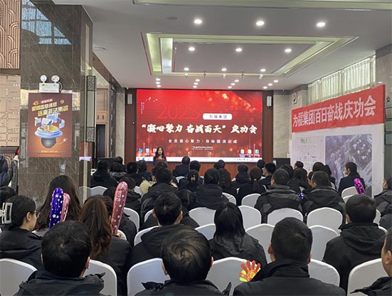 百日奋战庆功会 表彰幸福全员心 | 为福集团百日奋战庆功会圆满成功