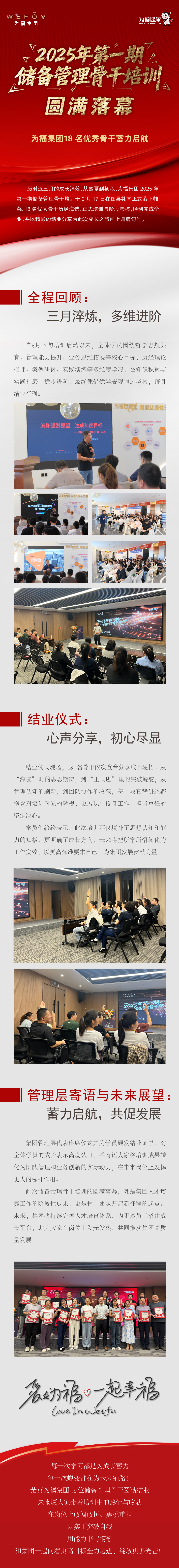 为福集团2025 年第一期储备管理骨干培训圆满结业 ——18 名优秀骨干蓄力启航​